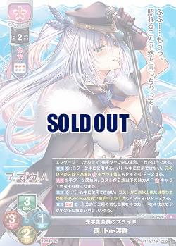 元学生会長のプライド 硯川・e・涙香 【LO/5264R】