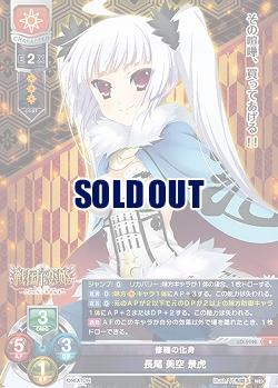 修羅の化身 長尾 美空 景虎 【LO/5295R】