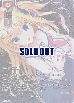 ※秋葉原店併用品 武力の象徴(KR) 【LO/5434KR】
