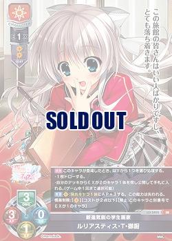 新進気鋭の学生画家 ルリアスティス・T・御厨 【LO-5825SR】