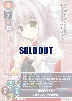 儚き深窓の令嬢 リセリシアス・H・霧ヶ崎 【LO-5827SR】