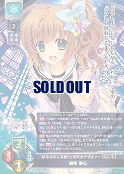 『ぱるぱるしるばー』の天才デザイナー「パル子」 銀条 春心 【LO-5954R】