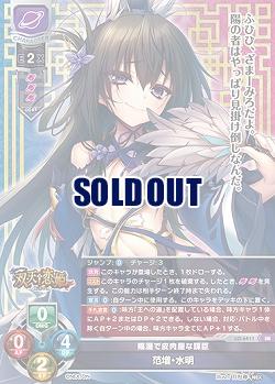 陰湿で皮肉屋な謀臣 范増・水明 【LO-6411SR】