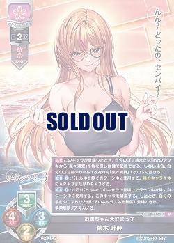 お姉ちゃん大好きっ子 柳木 叶夢 【LO-6461U】