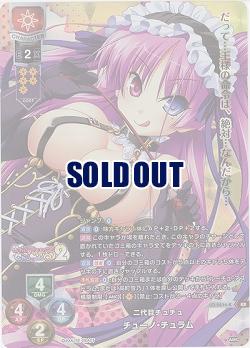 二代目チュチュ チューノ・チュラム(KR) 【LO/5616KR】