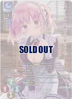 千里眼の才女 メリッサ(KR) 【LO-6113KR】