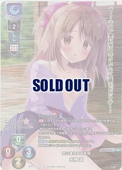 恋に憧れるお年頃 水神 蓮(KR) 【LO-6115KR】
