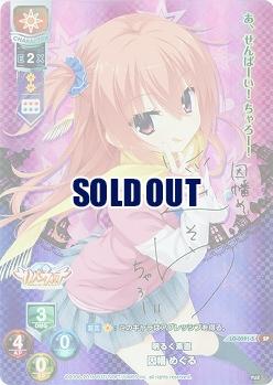 《※日本橋店併用商品》明るく素直　因幡 めぐる(サイン) 【LO-0591SP】
