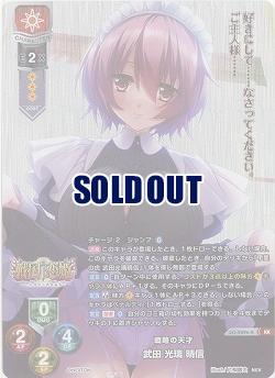 戦略の天才 武田 光璃 晴信(KR) 【LO/5296KR】