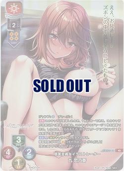 現実主義なイラストレーター 九 恋乃香(KR) 【LO-6501KR】