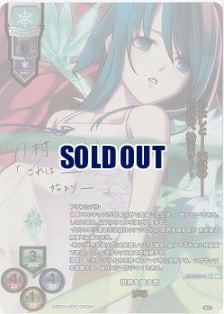 世界を侵す恋 沙耶(SSP) 【LO-6220SSP】