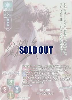 生きる理由 アイン(エレン)(SP) 【LO-6223SP】