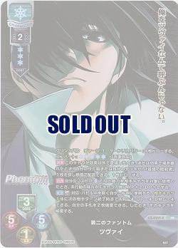 第二のファントム ツヴァイ(KR) 【LO-6259KR】
