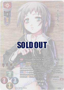 健気な義妹 九門 恵(KR) 【LO-6357KR】