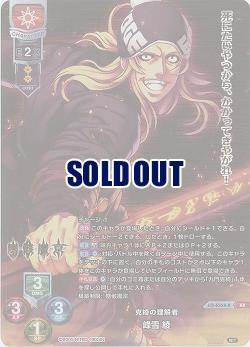 克綺の理解者 峰雪 綾(KR) 【LO-6358KR】