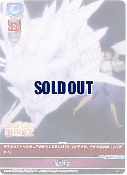 竜王の顎 【LO-3196U】