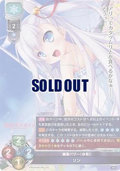 幽霊パワー(自称) リン 【LO/4587R】