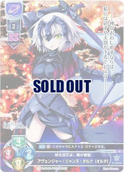 吠え立てよ、我が憤怒　アヴェンジャー/ジャンヌ・ダルク〔オルタ〕 【LO-0525R】
