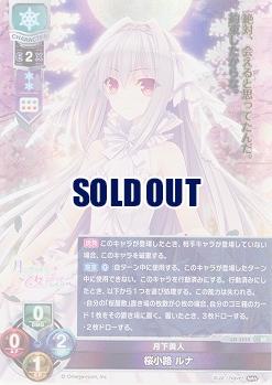 【キズ有り特価A】※秋葉原店併用品 月下美人桜小路 ルナ 【LO-3252SR】