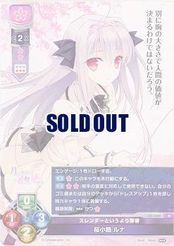 スレンダーというより華奢桜小路 ルナ 【LO-3300R】