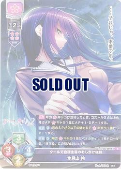 クールで合理主義のおしかけ従妹 氷見山 玲 【LO/3893R】