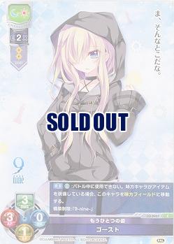 もうひとつの姿 ゴースト 【LO-2907C】