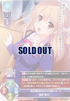 恋に憧れるほんわか幼なじみ 森野 雪乃 【LO-2770R】