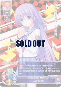 Girls Dead Monster 入江 みゆき 【LO-2829C】