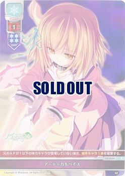 アーティカルバイス 【LO-3659R】