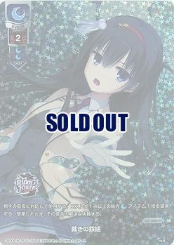 《※日本橋店併用商品》裁きの鉄槌(ホイル) 【LO-1698KR】