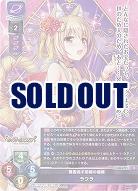 香雲兆す招福の義賊 ラウラ 【LO/4771R】