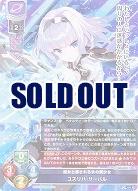 魔女と噂される氷の美少女 ユズリハ・サーバル 【LO/4491R】