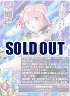 空駆ける疾風の妹 ミア・ウェルチ 【LO/4492R】