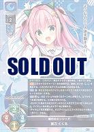 稀代のエンジニア 夜刀 くくる 【LO/5368R】