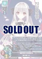 優雅で尊大な桜屋敷の主 桜小路 ルナ 【LO-5943SR】