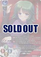 騒がしく冷たい優等生 八重樫 つばさ(KR) 【LO-5971KR】