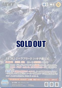 VF-31J ジークフリード(ハヤテ機)[B][パラレル] 【MCBL-U134MP】