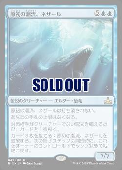 原初の潮流、ネザール 【RIX045-196R】