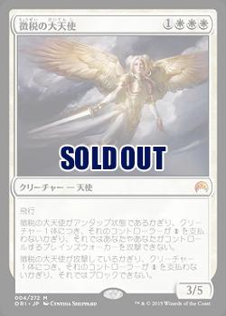 徴税の大天使 【ORI004-272M】