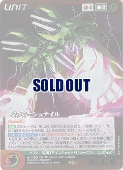 バラン=シュナイル[パラレル] 【OGRD-U156MP】