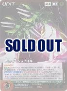 バラン=シュナイル[パラレル] 【OGRD-U156MP】