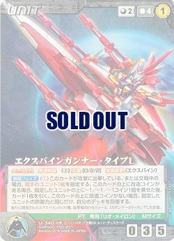 エクスバインガンナー・タイプL 【OGBK-U340R】