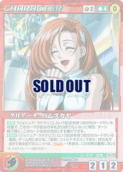 クリアーナ・リムスカヤ 【OGRD-CH243R】