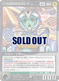 クスハ・ミズハ 【OGBK-CH153M】