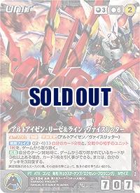 アルトアイゼン・リーゼ&ライン・ヴァイスリッター 【OGBK-U194M】｜TCGシングルカード通販なら「193net」