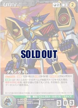 グルンガスト 【OGBK-U307N】