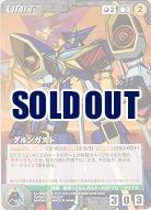 グルンガスト 【OGBK-U307N】