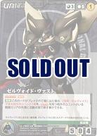 ゼルヴォイド・ヴァスト 【OGBK-U190R】