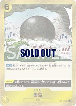 雷迎 【EB01-059R】