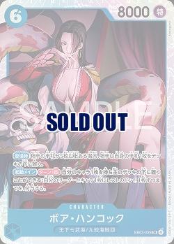 ボア・ハンコック 【EB03-026SR】
